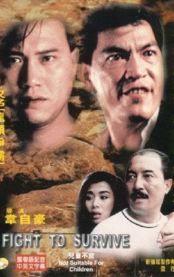 Fight to Survive (1989) poster