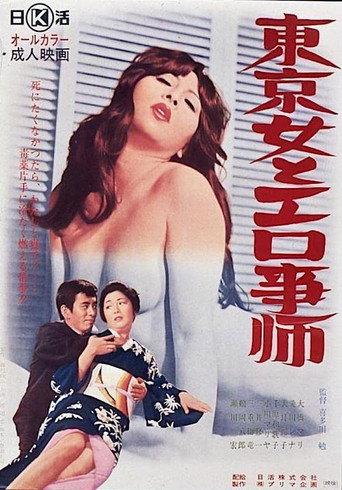 Tôkyô onna to erogotoshi (1972) poster