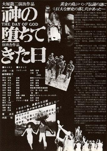 Kami no ochite kita hi (1979) poster