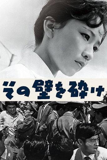 Break Down that Wall (1959) poster