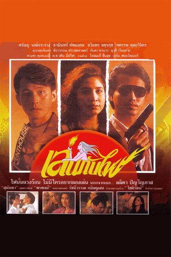 Len Kub Fai (1990) poster