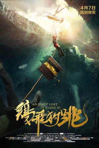 An Idiot Lost In Xiangxi (2016) poster