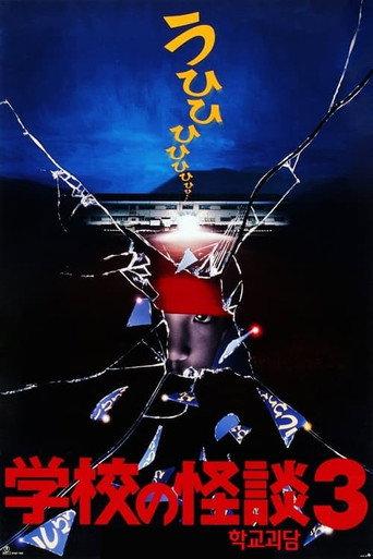 Haunted School 3 (1997) poster