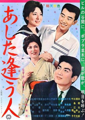Ashita au hito (1962) poster