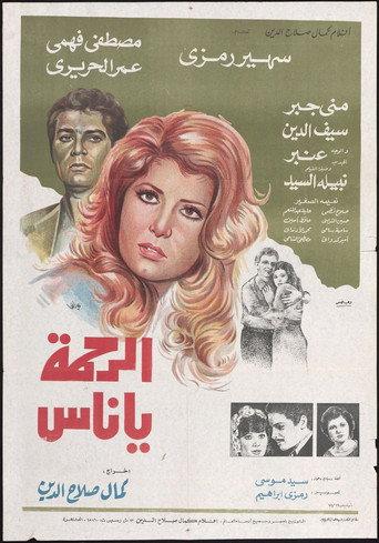 Have Mercy People (1981) poster