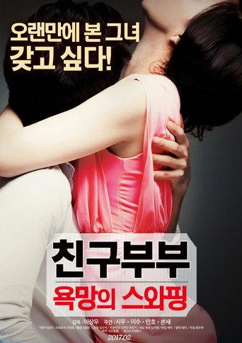 Friend Couples: Swapping (2017) poster