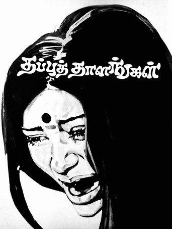 Thappu Thalangal (1978) poster