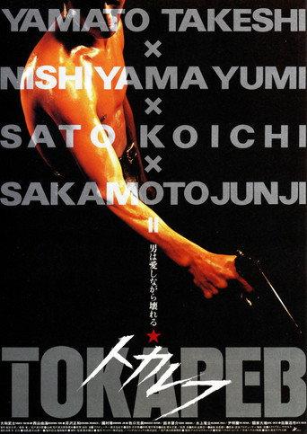 Tokarev (1994) poster