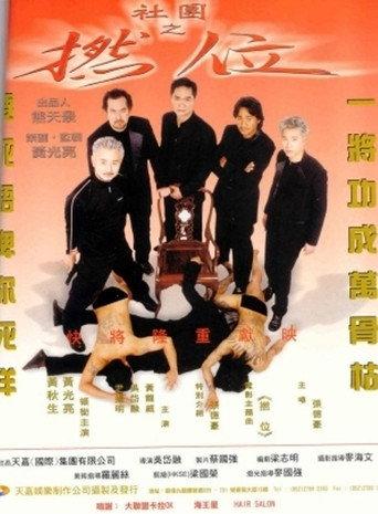 Take Top (2000) poster
