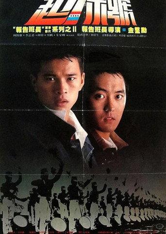 起床号 (1987) poster