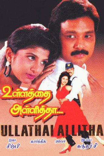 Ullathai Allitha (1996) poster