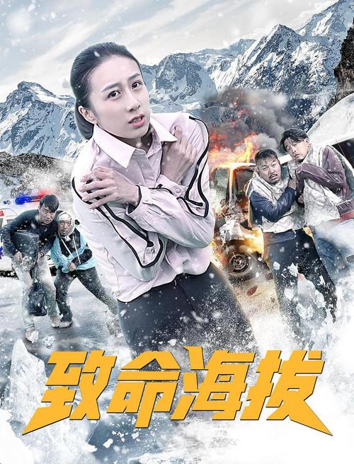 Deadly Altitude 2020 official movie poster