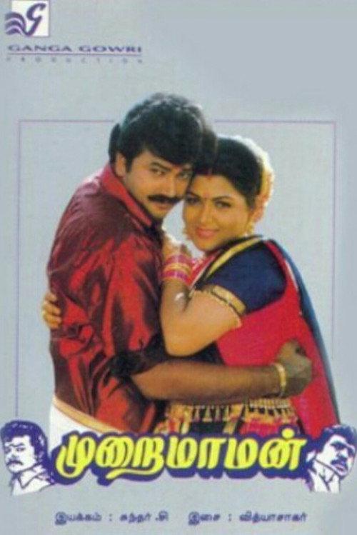 Murai Maaman 1995 official movie poster