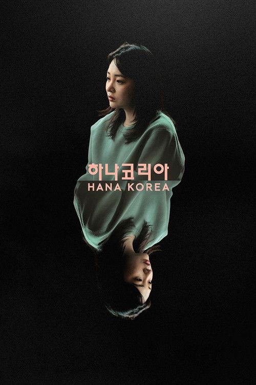 Hana Korea 2025 official movie poster