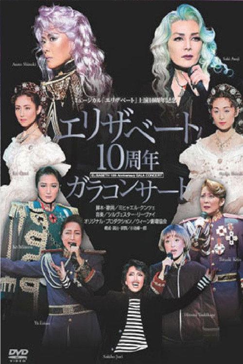 Elisabeth 10th Anniversary Gala Concert 2006 official movie poster