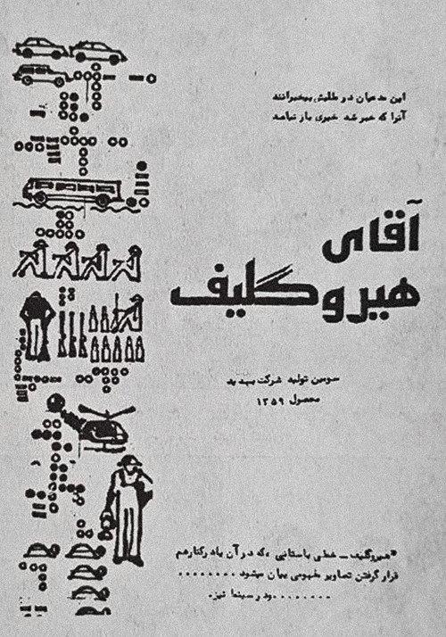 Mr. Hieroglyph 1980 official movie poster
