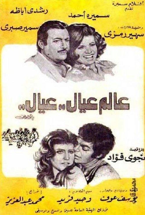 A World of Children 1976 official movie poster