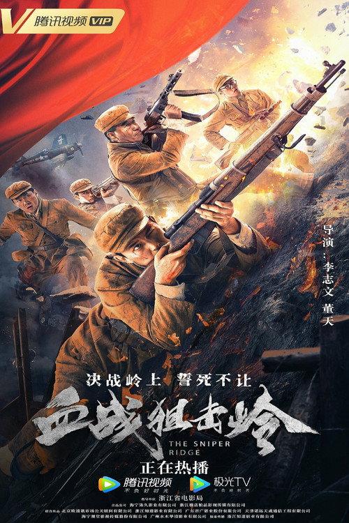 The Sniper Ridge 2021 official movie poster