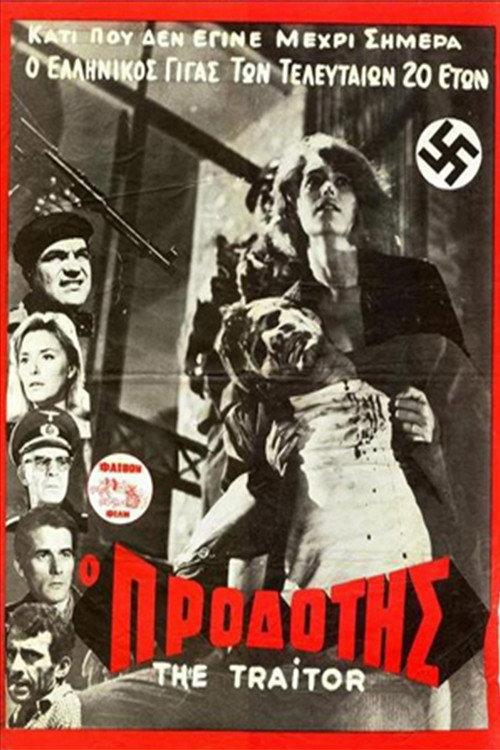 The Traitor 1967 official movie poster