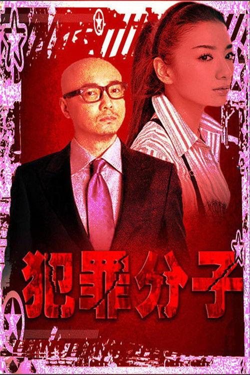 Criminal 1999 official movie poster