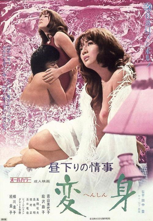 Afternoon Affair: Transformation 1973 official movie poster