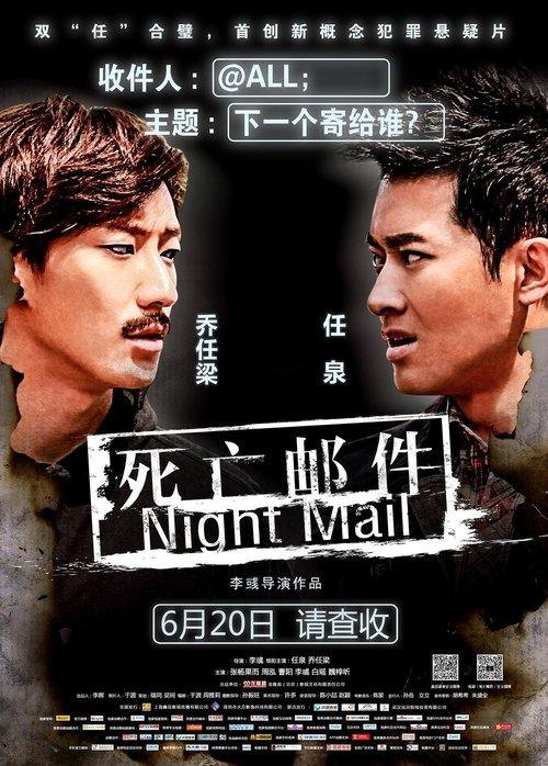Night Mail 2014 official movie poster