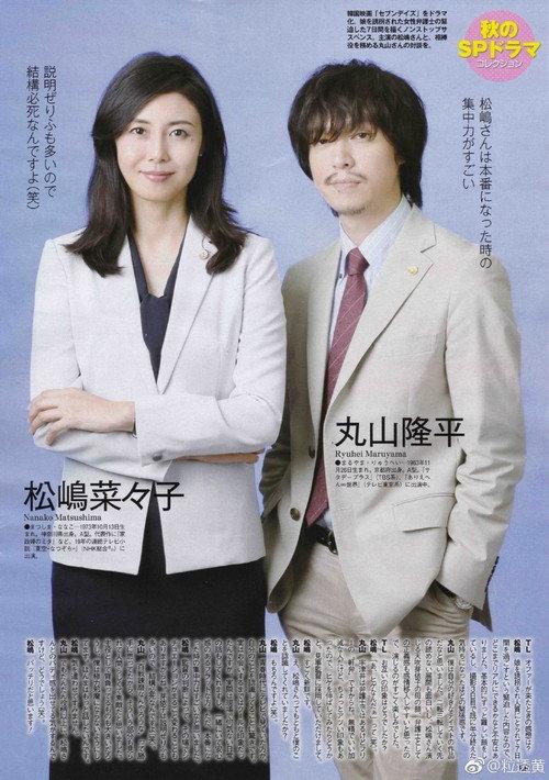 Yuukai Houtei: Seven Days 2018 official movie poster