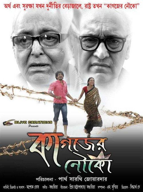 Kagojer Nouka 2013 official movie poster