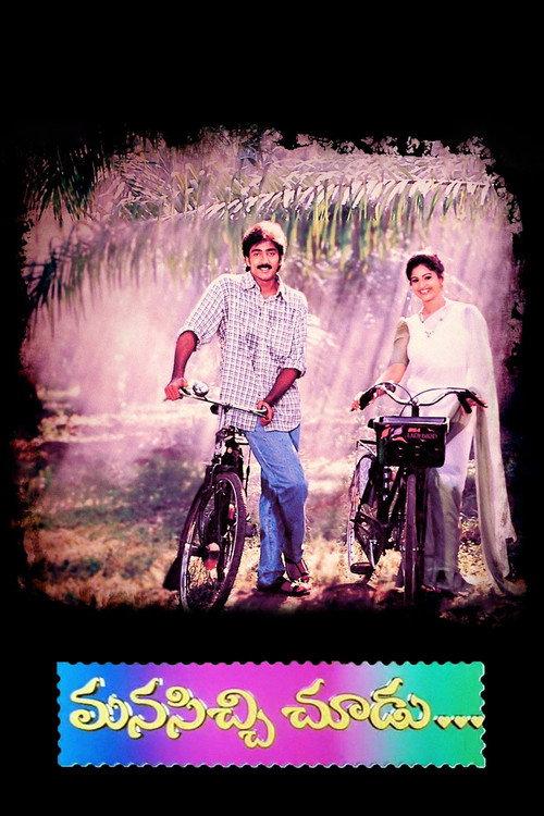 Manasichi Choodu 1998 official movie poster
