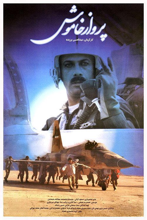 The Silent Flight 1999 official movie poster