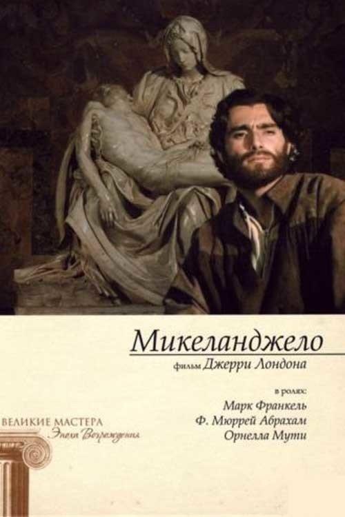A Season of Giants 1990 official movie poster