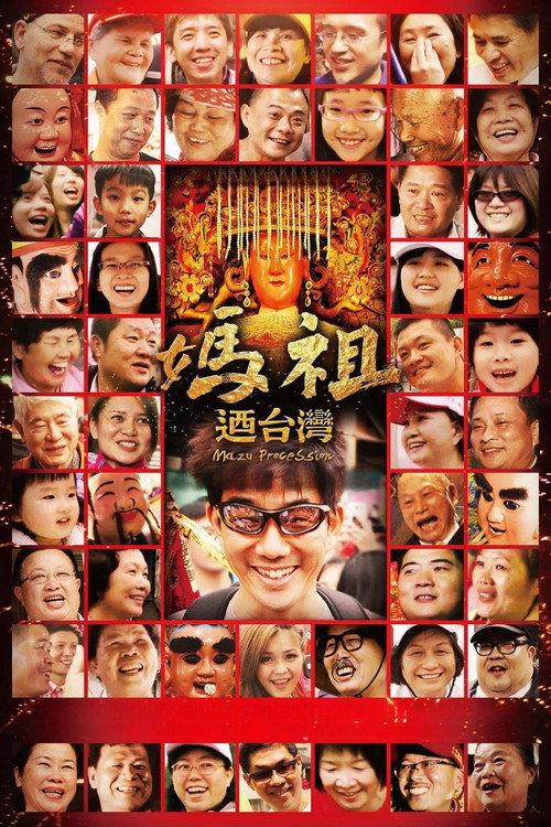 Mazu Procession 2014 official movie poster