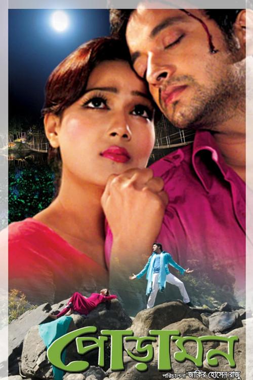 Poramon 2013 official movie poster