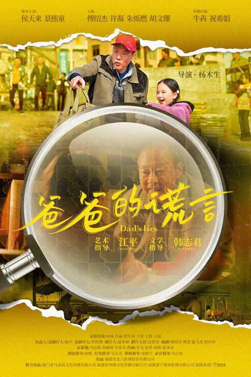 Lies My Father Told Me 2023 official movie poster