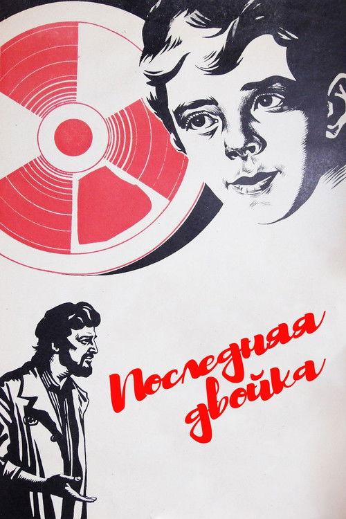 The Last F 1978 official movie poster