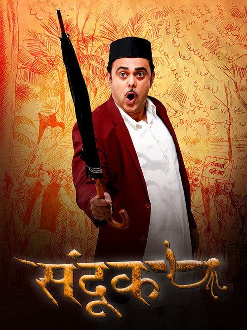 Sandook 2015 official movie poster