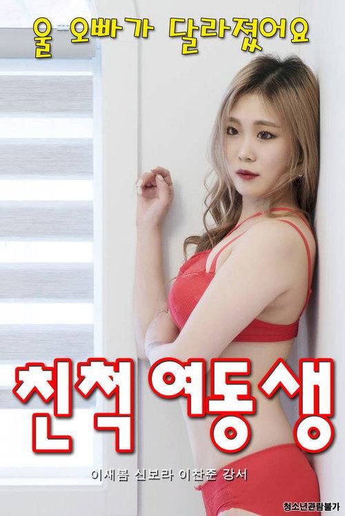 Relative Sister 2020 official movie poster