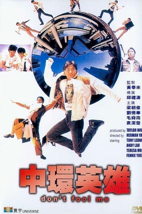 Don't Fool Me 1991 official movie poster