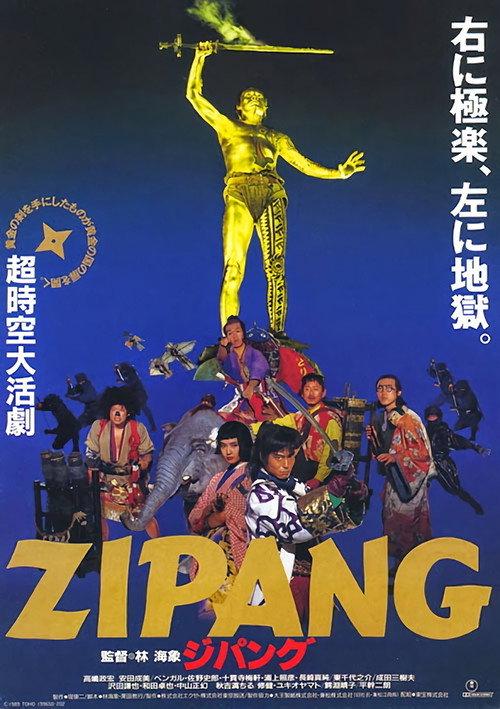 The Legend of Zipang 1990 official movie poster