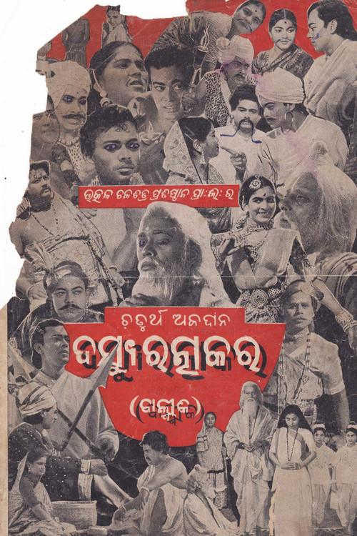Dasyu Ratnakar 1961 official movie poster