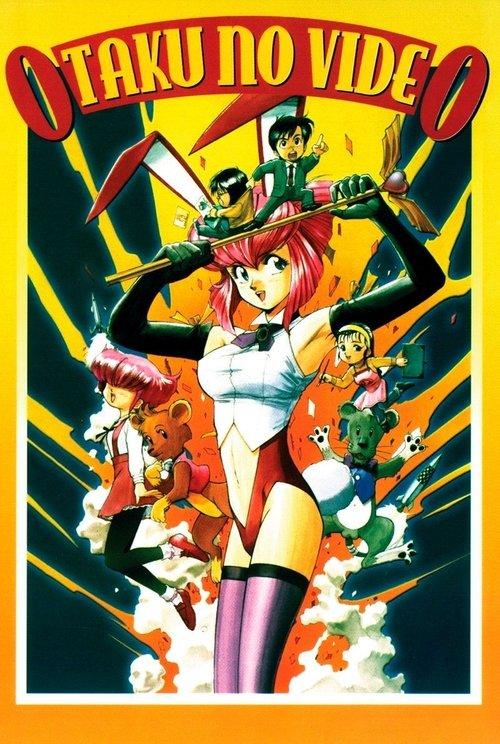 Otaku no Video 1991 official movie poster