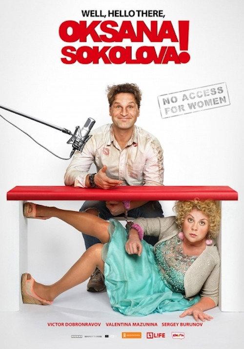 Hello Oksana Sokolova! 2018 official movie poster