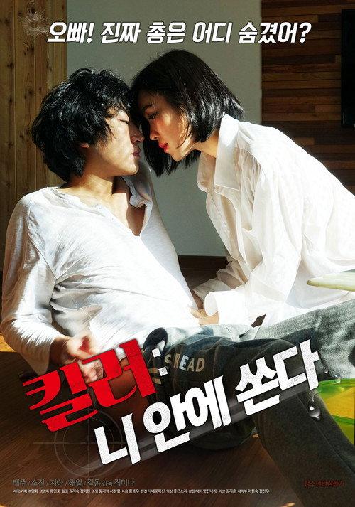 Killer: Shoot Inside You 2020 official movie poster