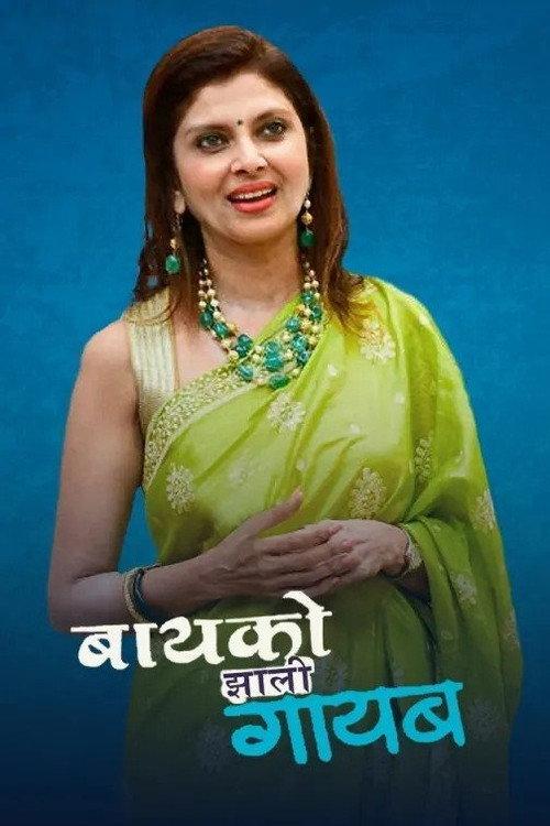 Gone Wife 2010 official movie poster