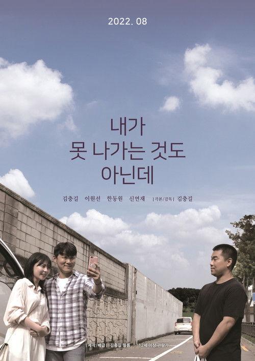 It's not like I can't go out 2022 official movie poster