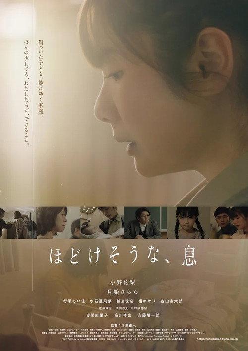 Unraveling, Breath 2022 official movie poster