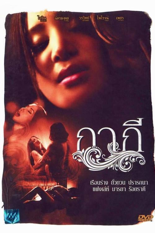 Gaggee 2012 official movie poster