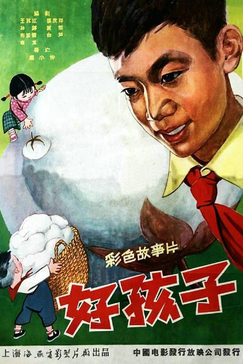 A Good Child 1959 official movie poster
