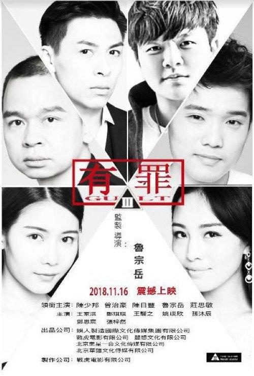 Quilty 2018 official movie poster
