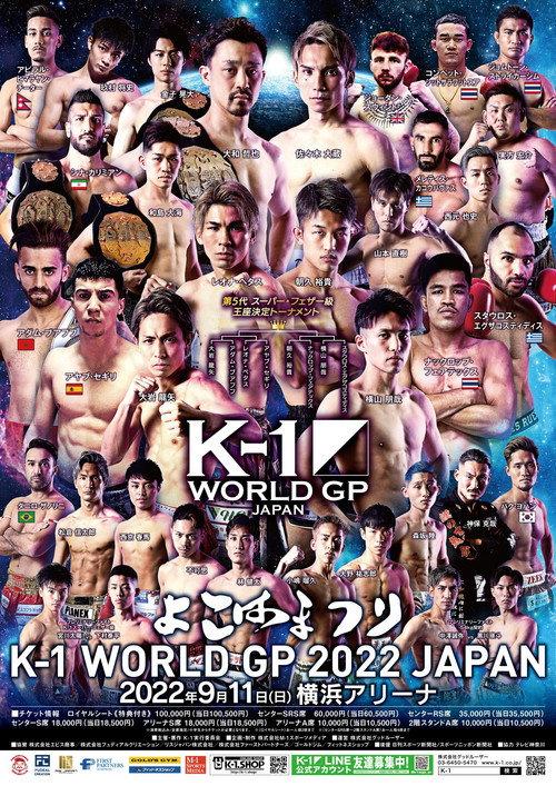 K-1 WORLD GP 2022: Yokohama Festival 2022 official movie poster